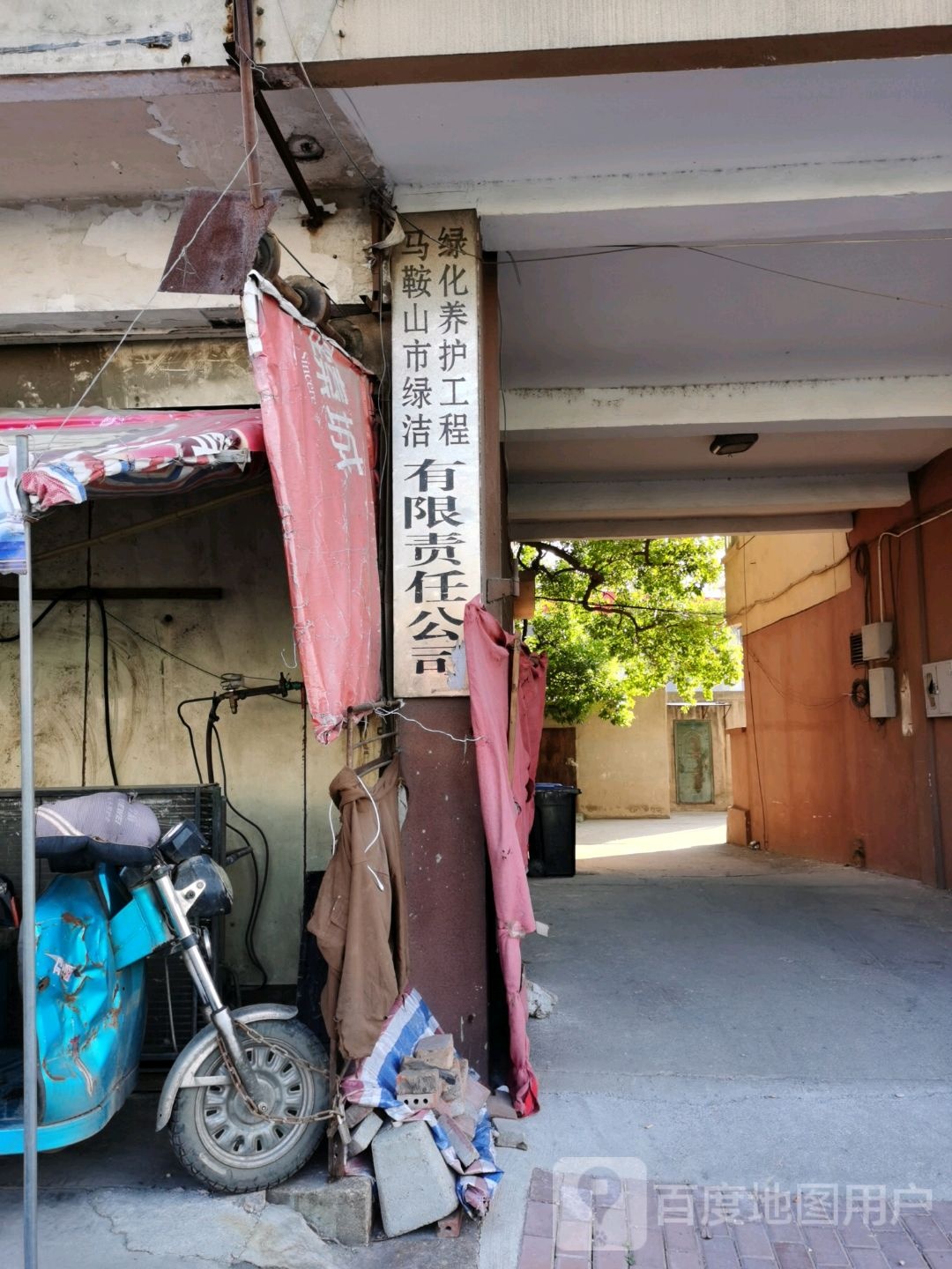 绿洁绿化养护工程公司