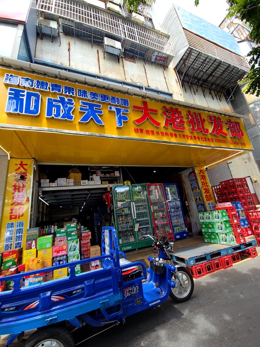 大港批发部(华阳大厦店)