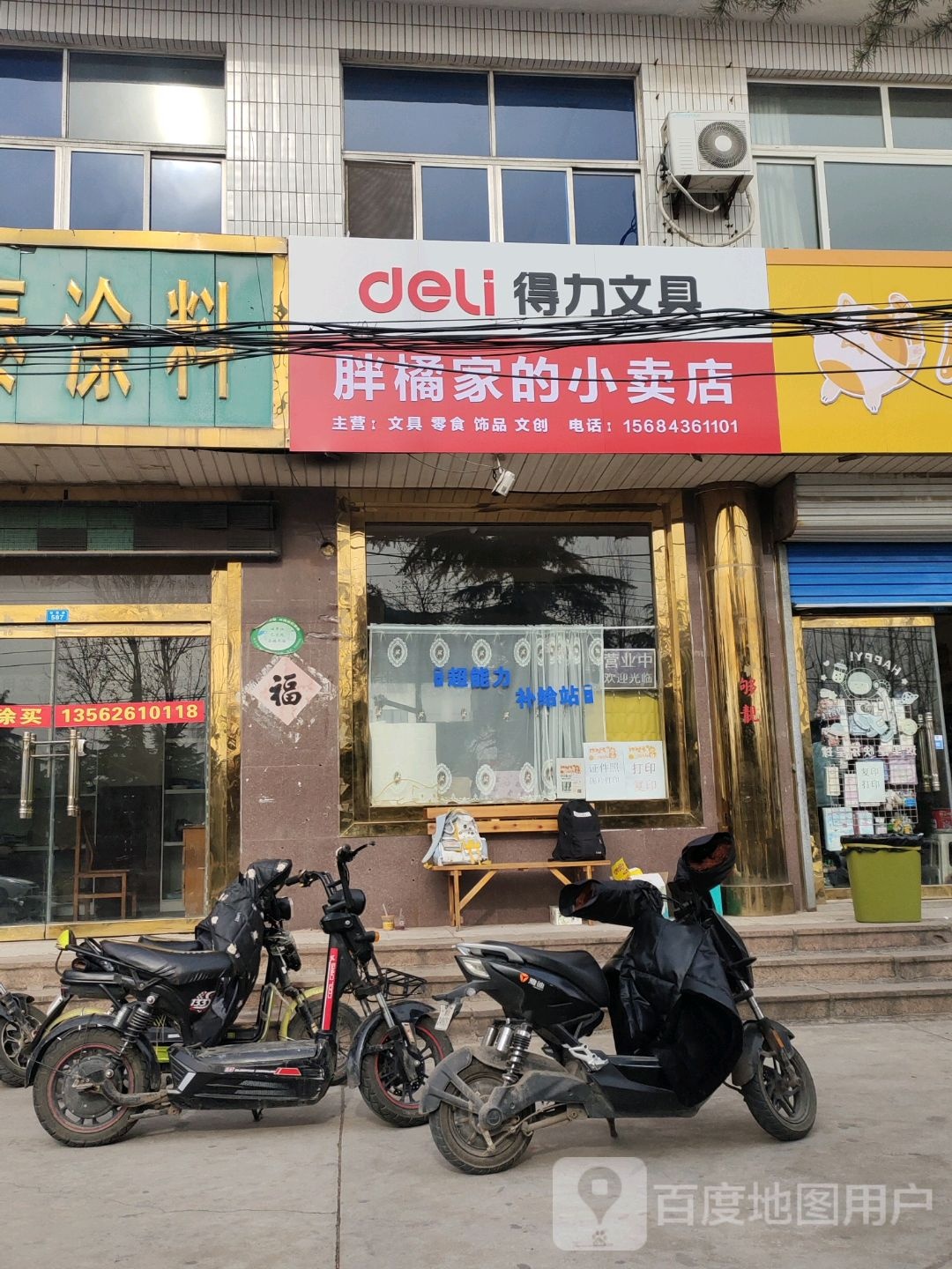 胖橘家的小卖店