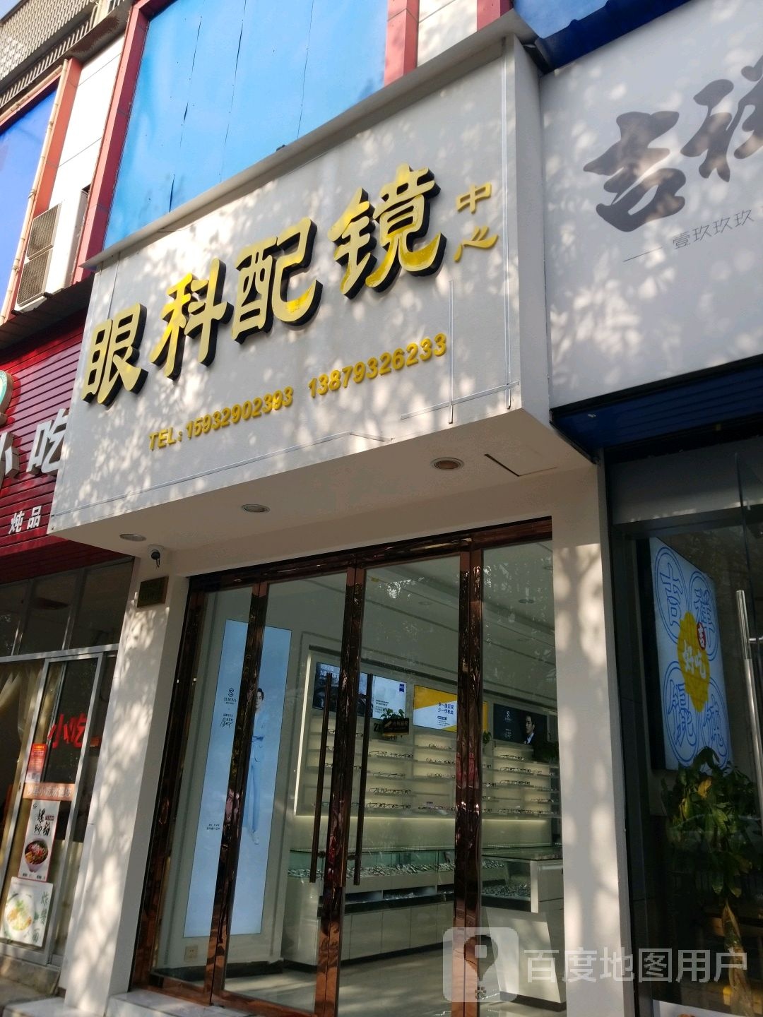眼科配中心