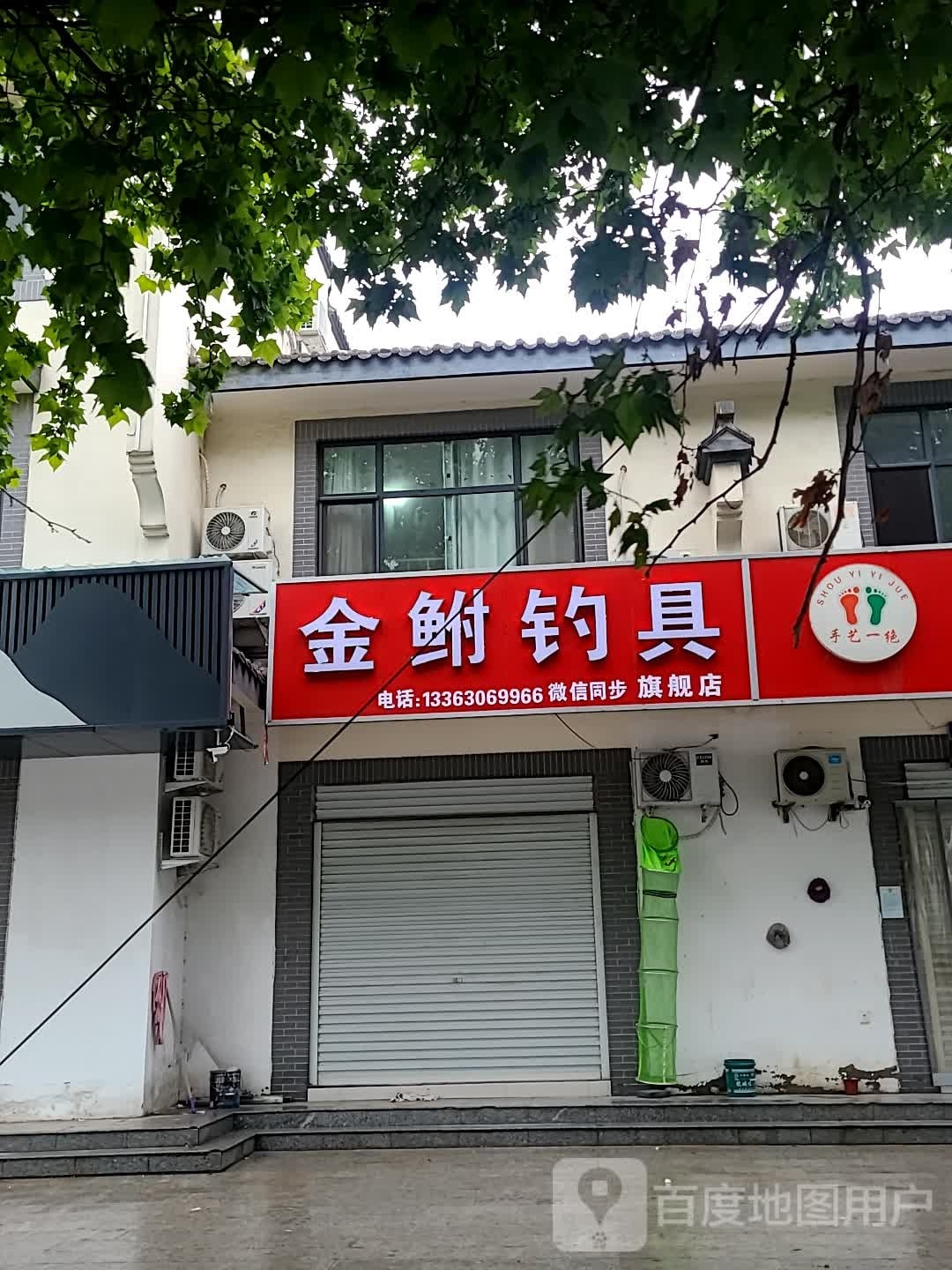 金鲋钓店天