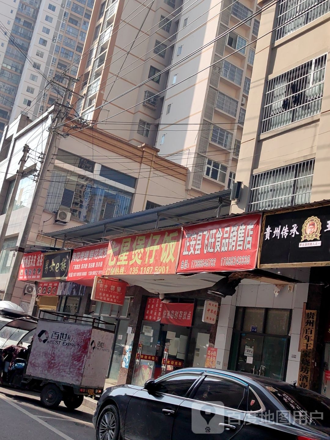 七星煲仔饭