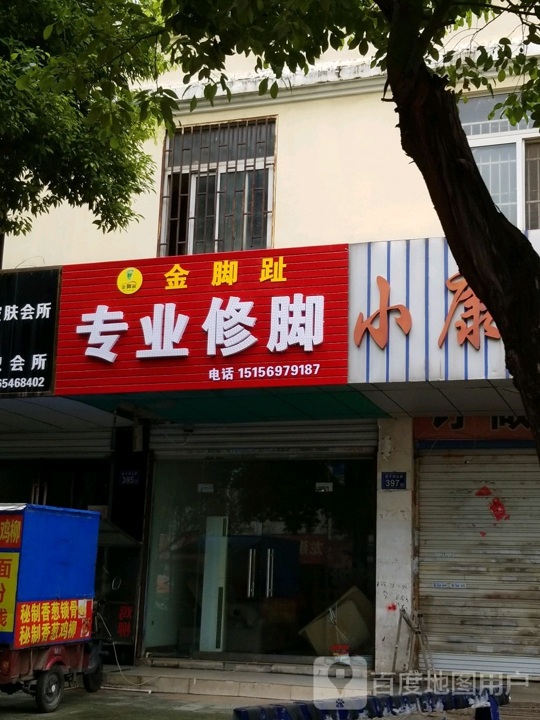 金脚趾专业休脚(磨子潭路店)