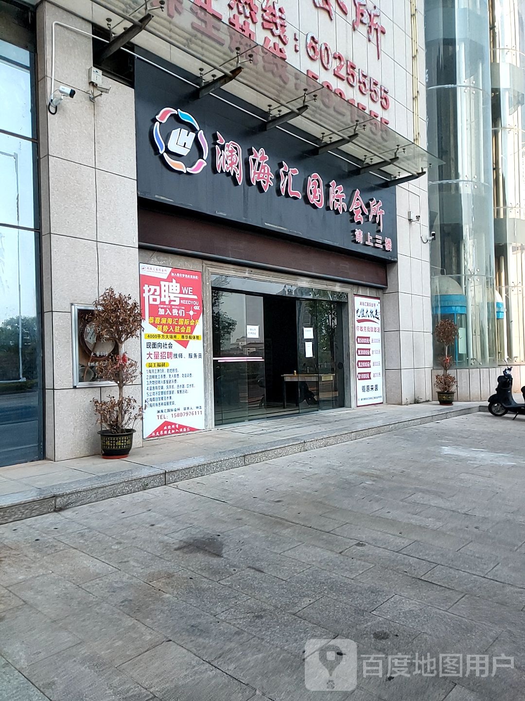 澜海会国际会所