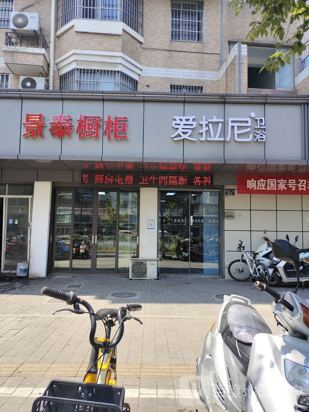 爱拉尼卫浴(城南大道店)