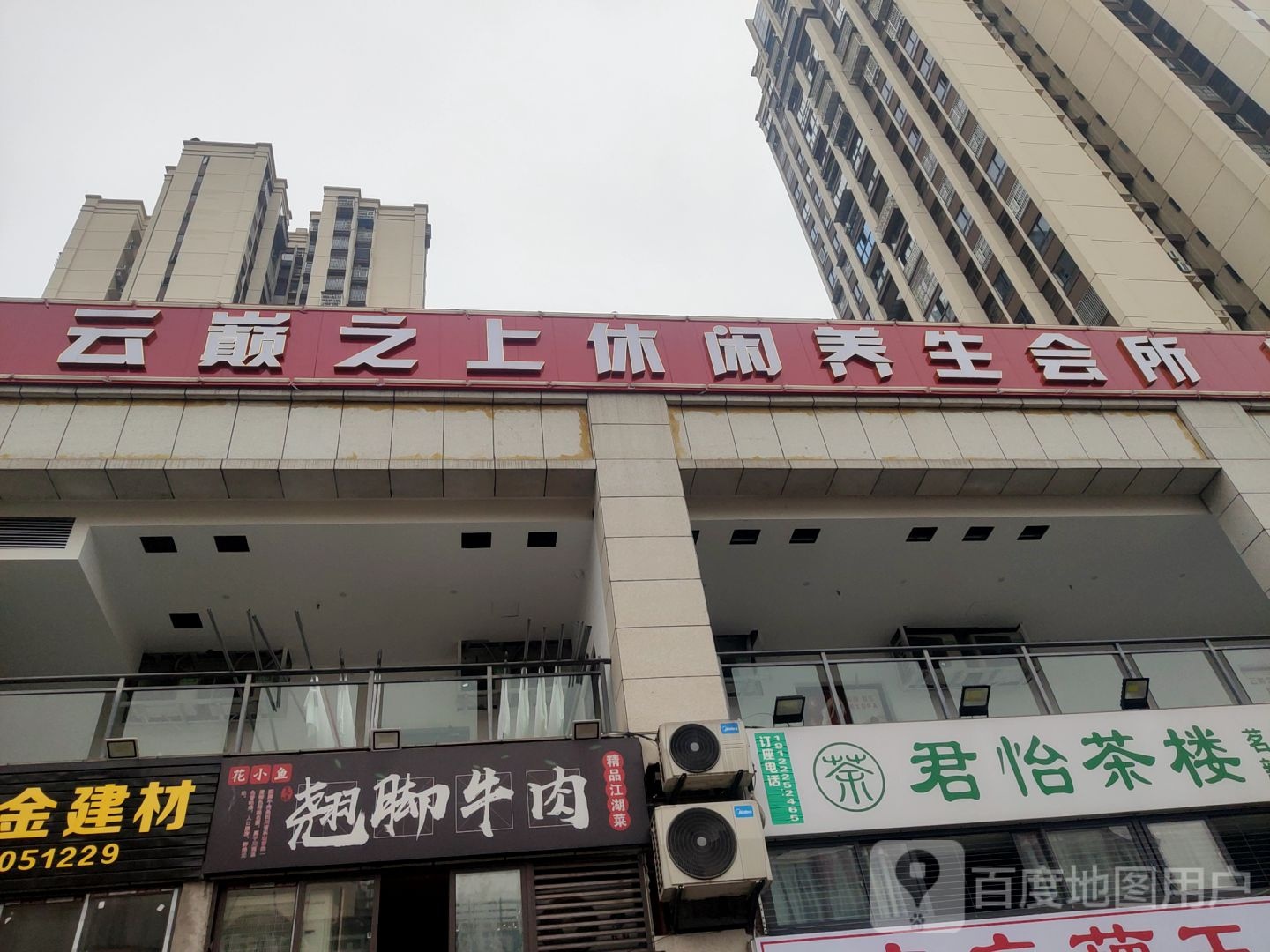 云巅之上休闲养生会所