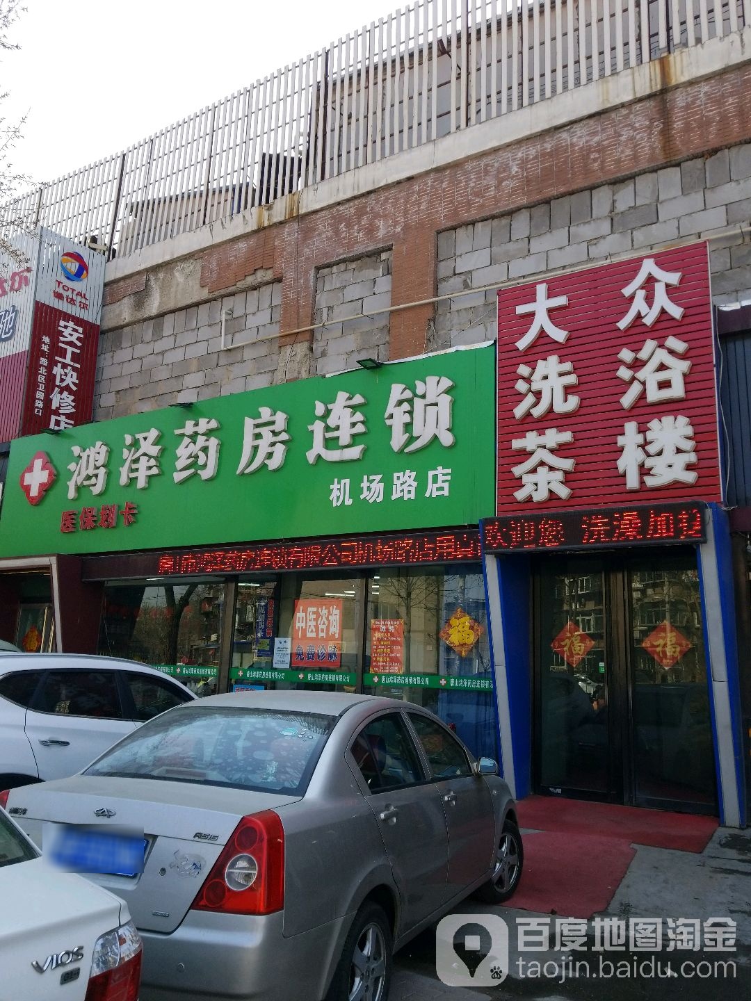 大众洗浴