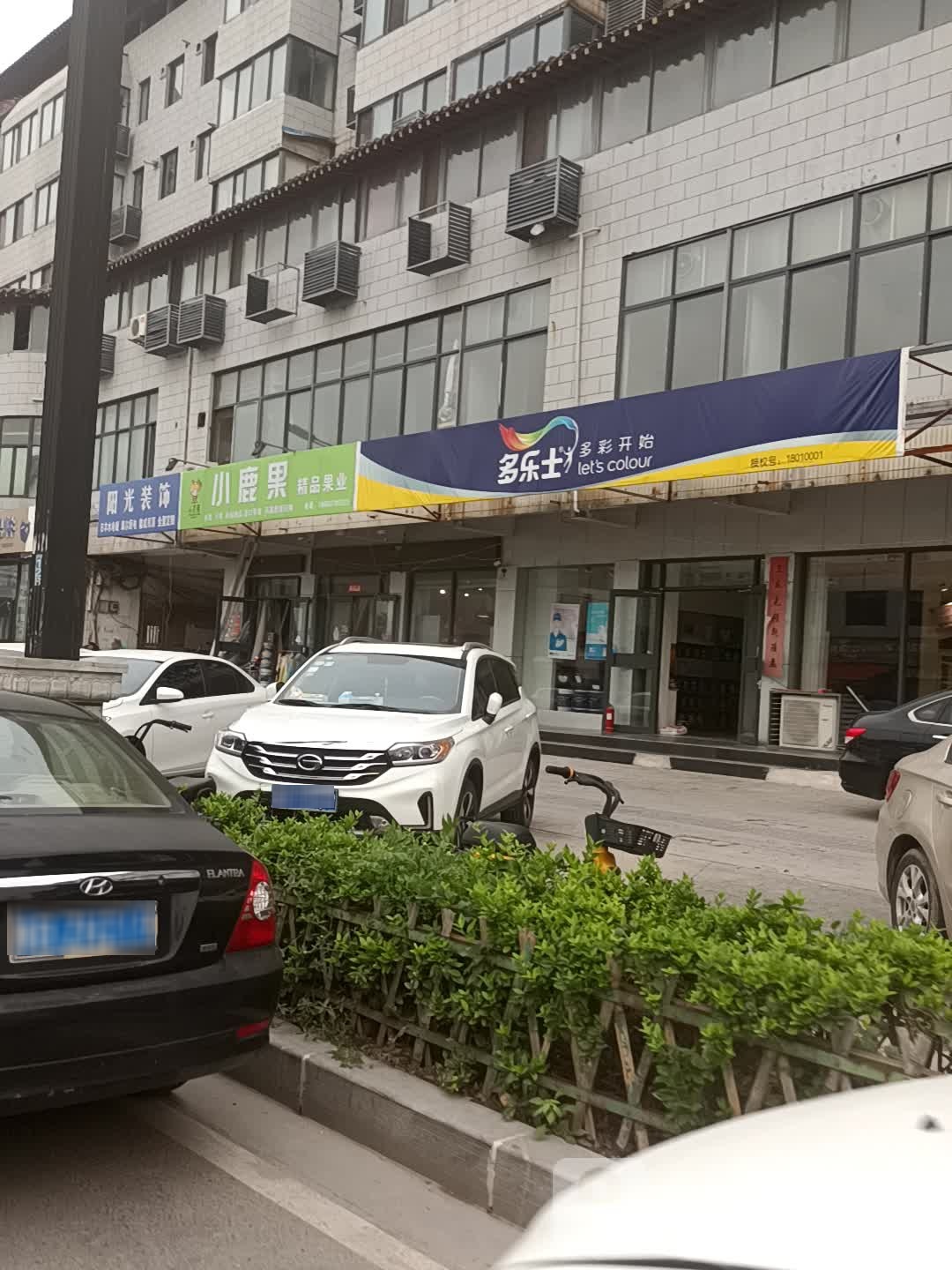 阳光装饰(内环东路中段店)