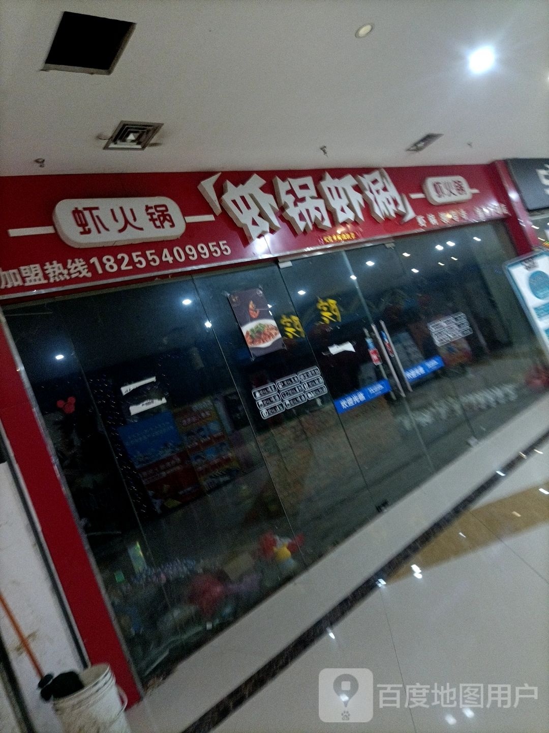虾锅虾涮金汇广场店