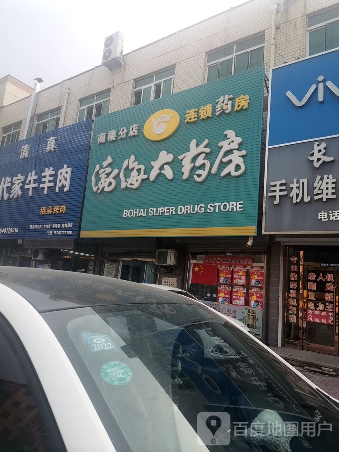 代家牛羊肉店(南楼店)