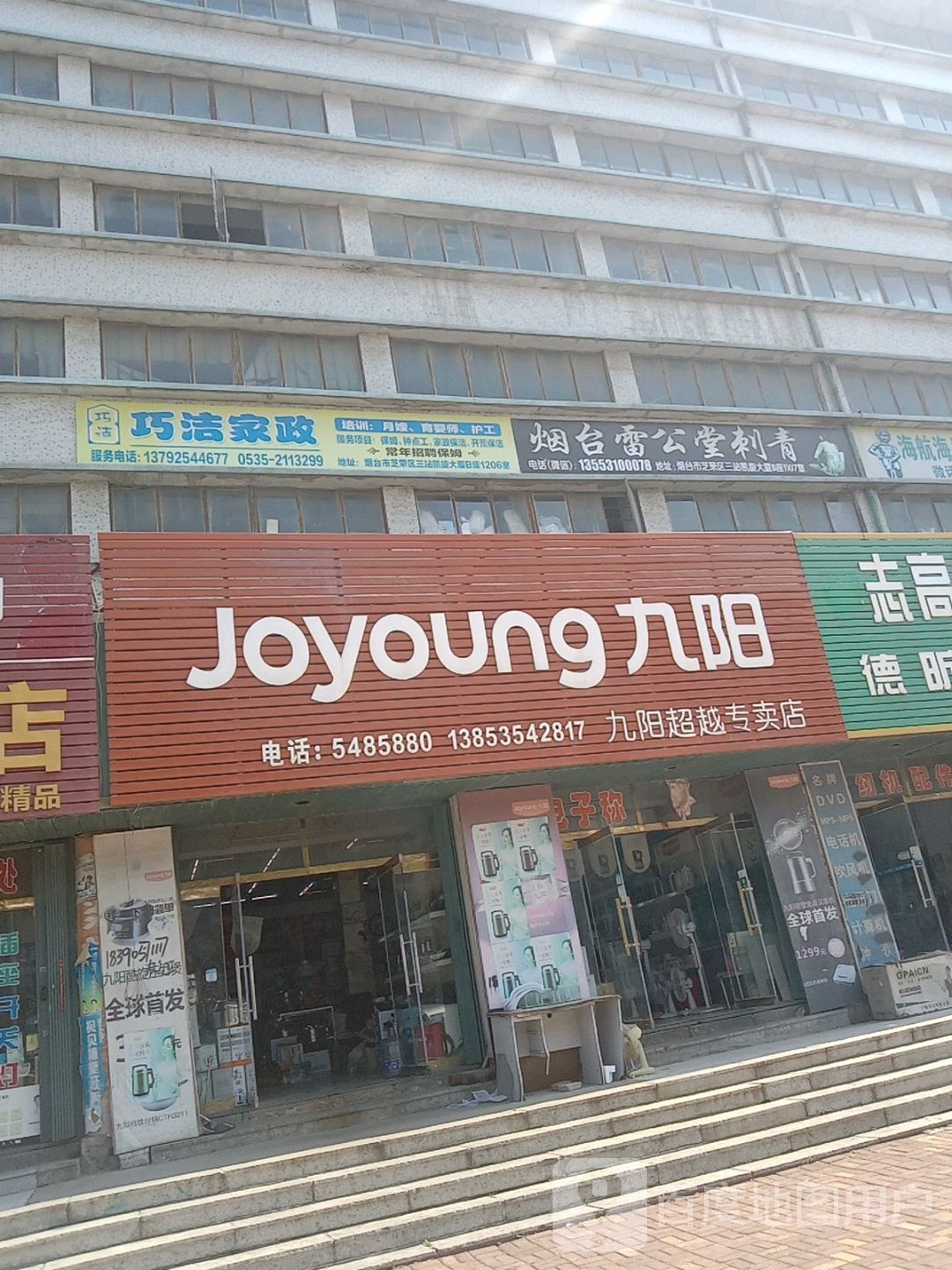 烟台雷公堂刺青