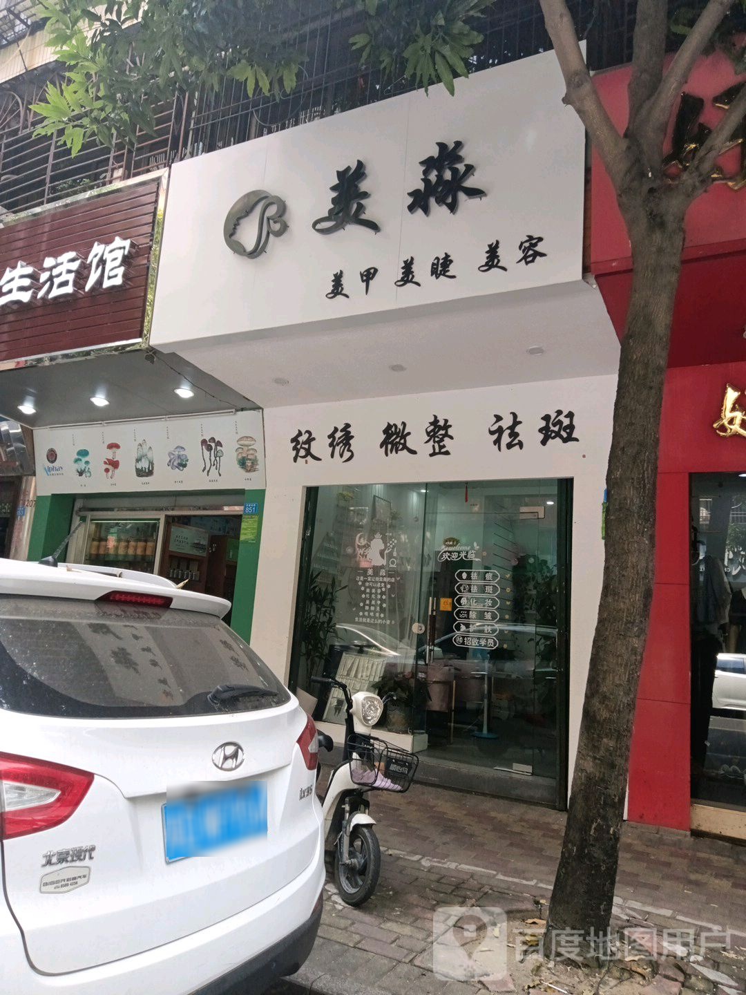 美容饰界(环城南路店)