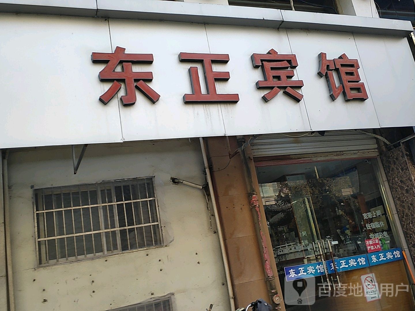东郑宾馆