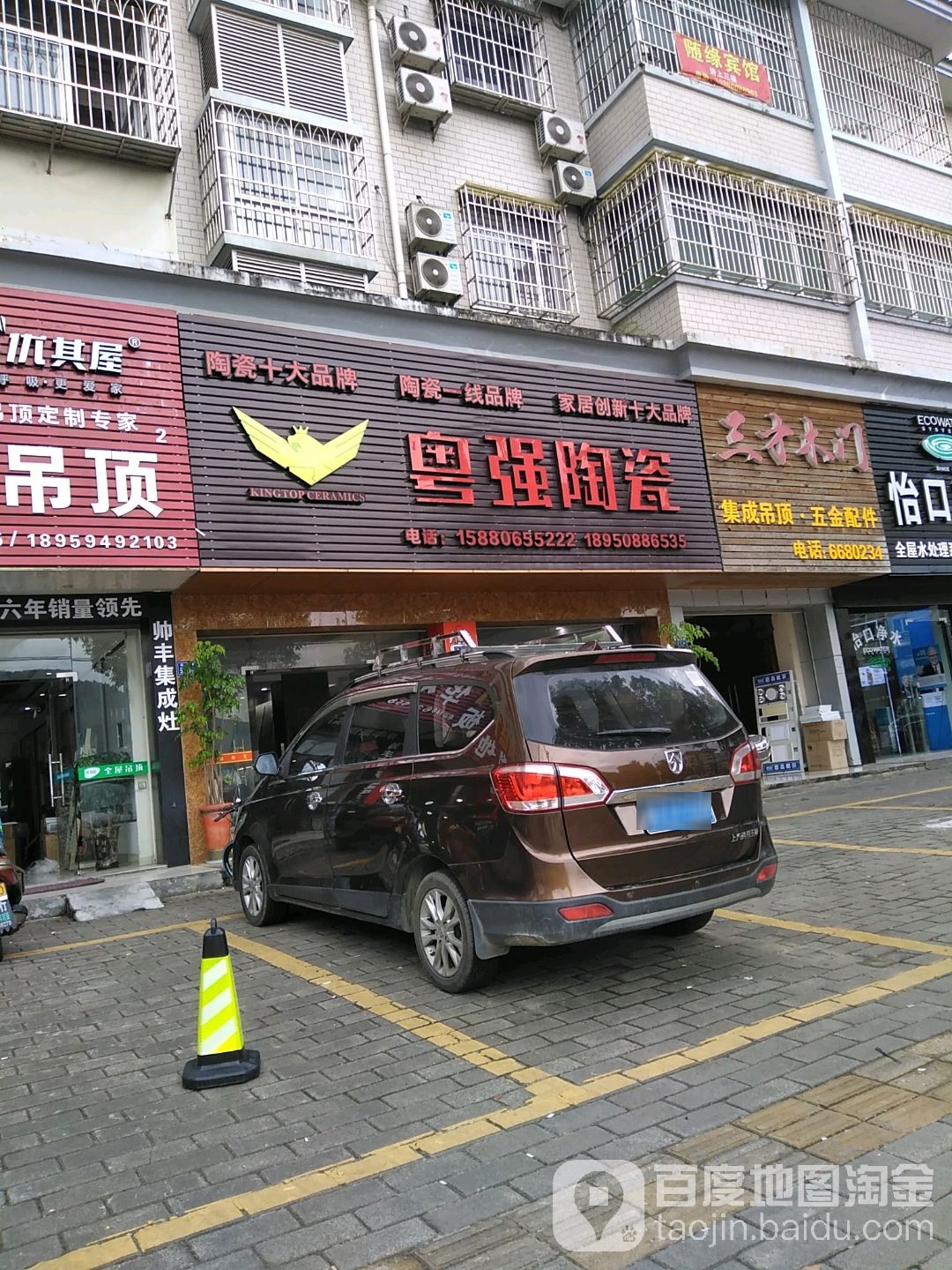 粤强陶瓷(腾飞二路店)
