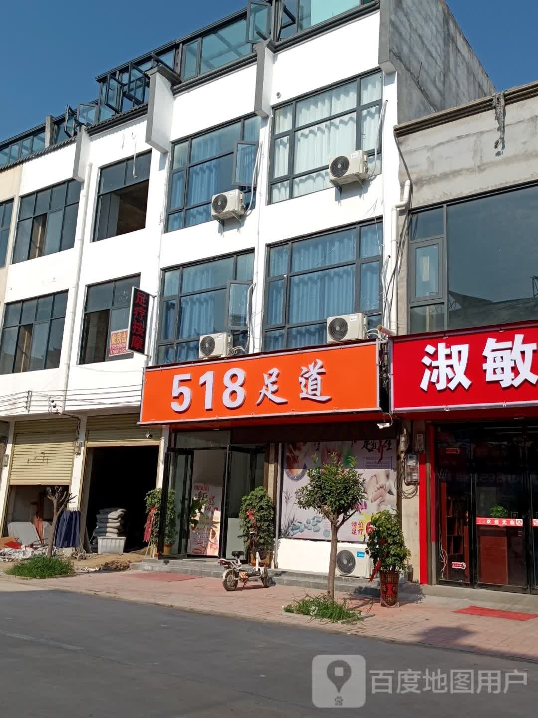 518足.