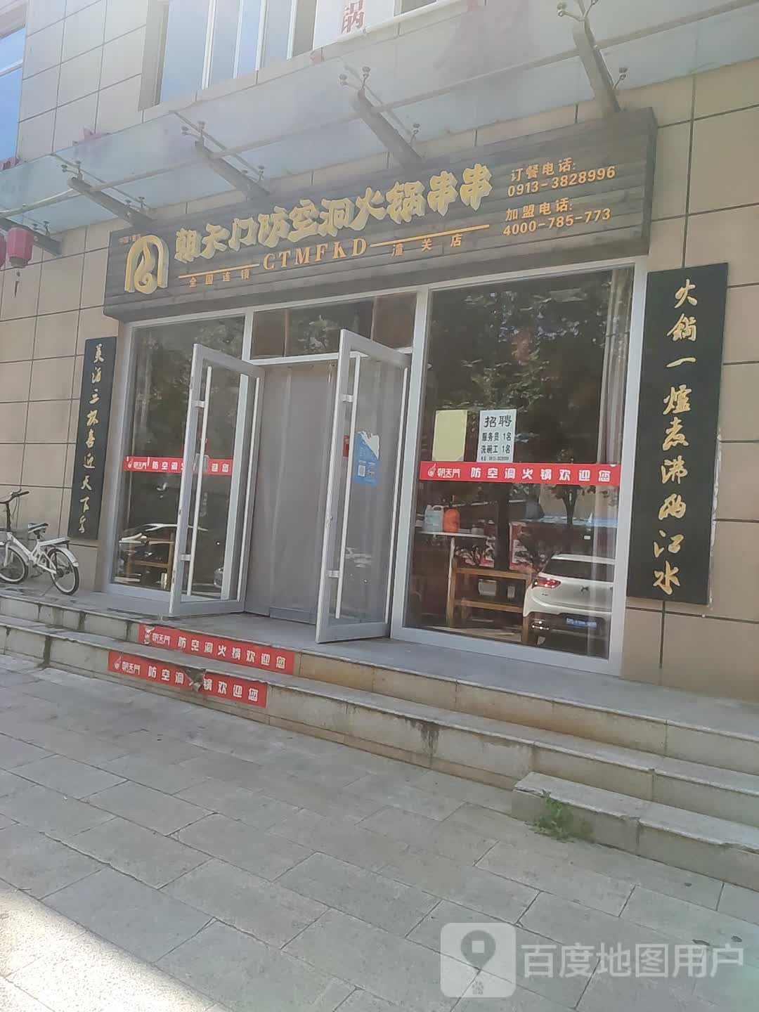 朝天门火锅店(兴隆街(西段)店)