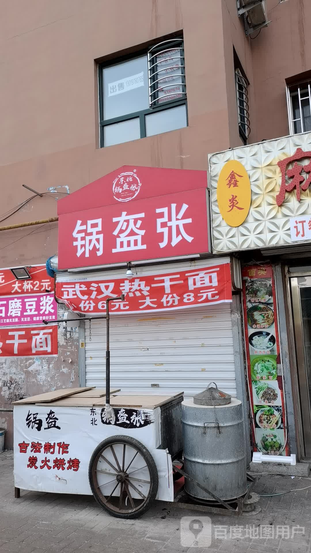 锅盔张(新华名苑店)