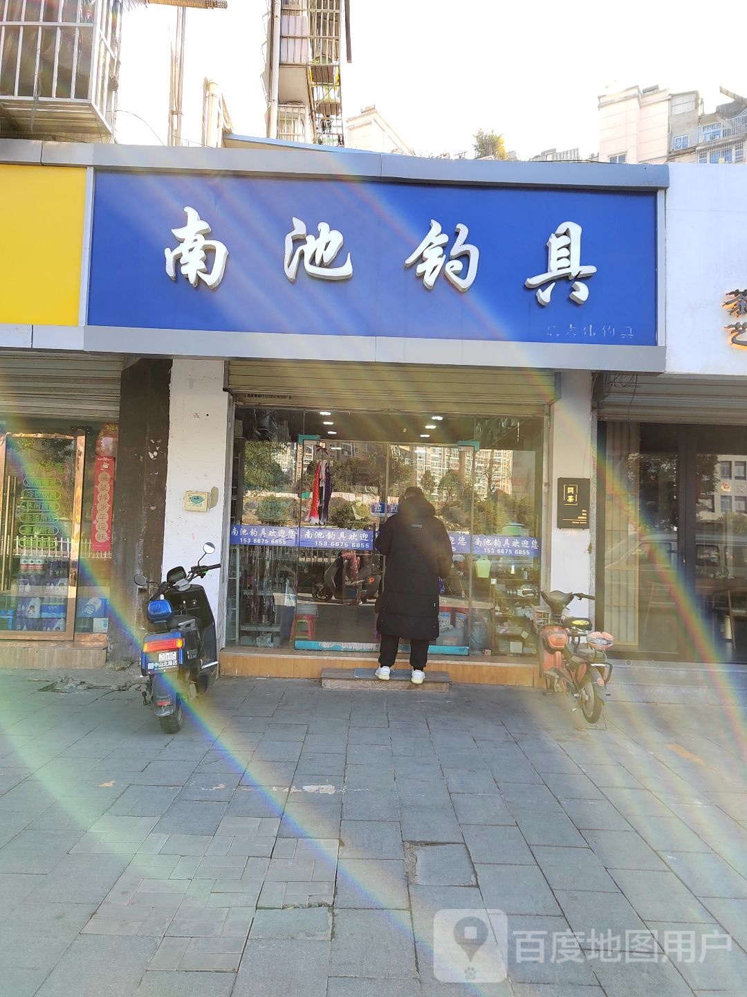 南驰钓具