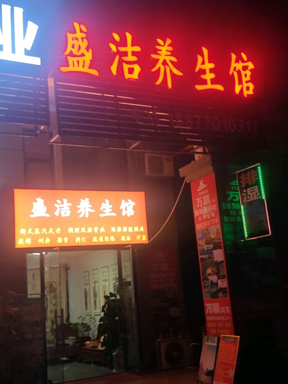 盛洁养生馆(龙光·阳光海岸5期店)