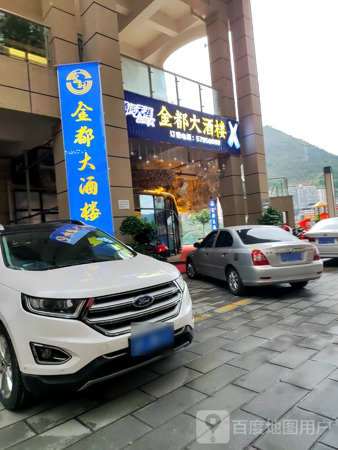 锦州大酒楼