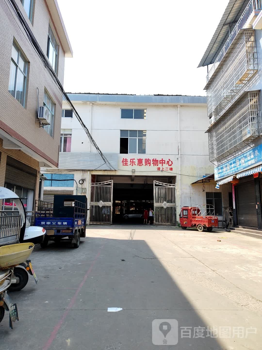 阿乐汇购物中心