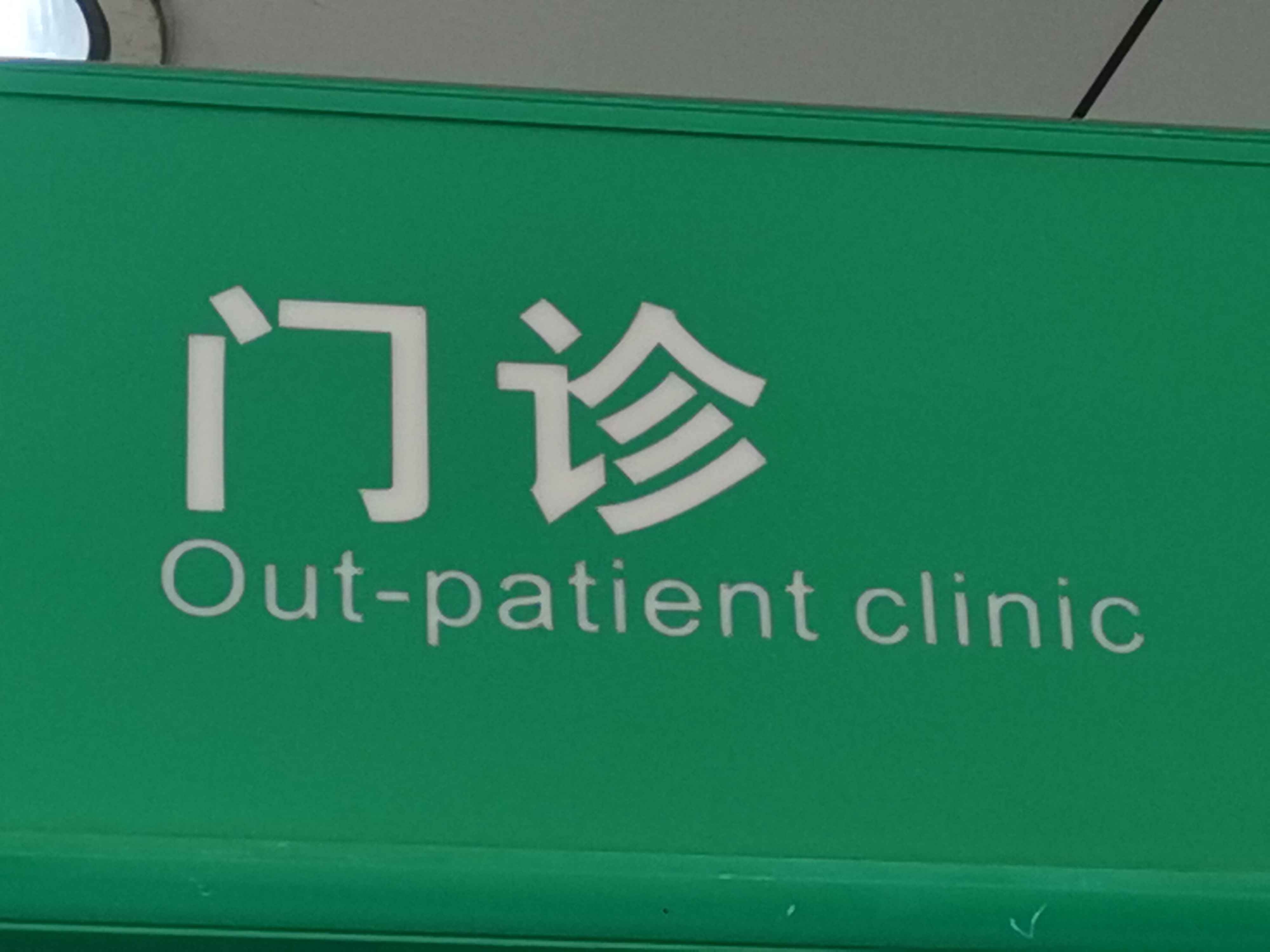 江门市新会区中医院-门诊楼