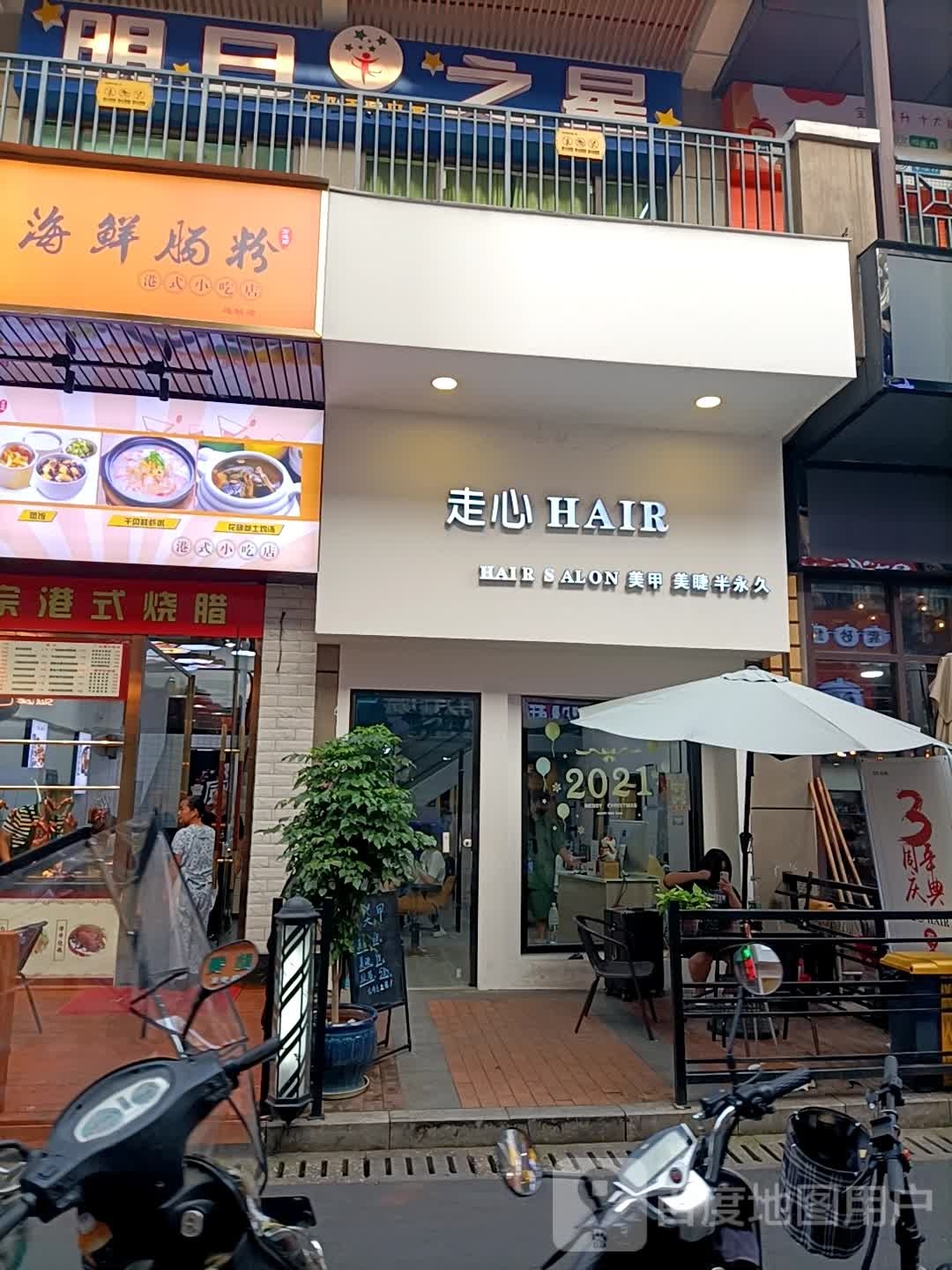 走心w美甲美睫
