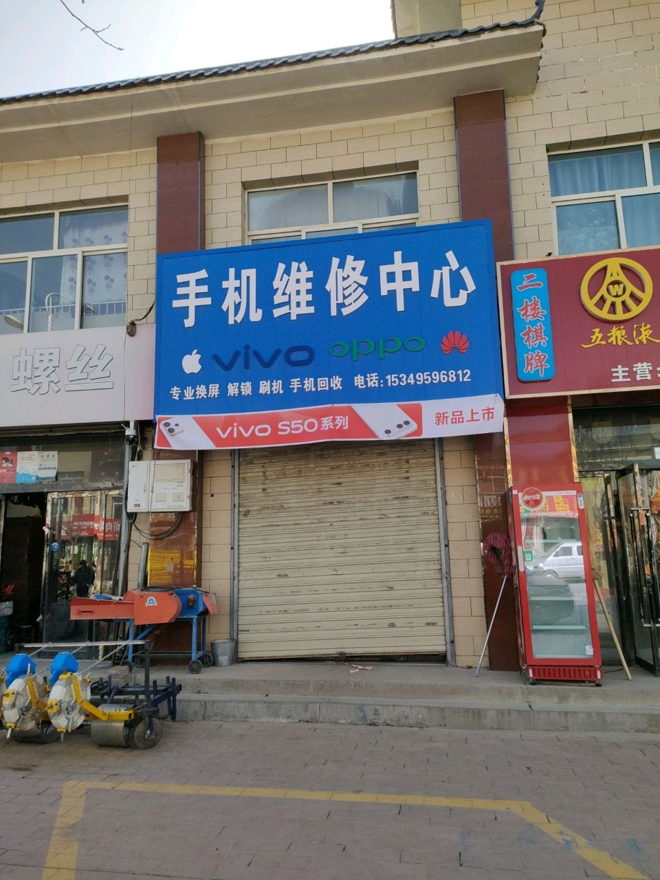 手机维修中心