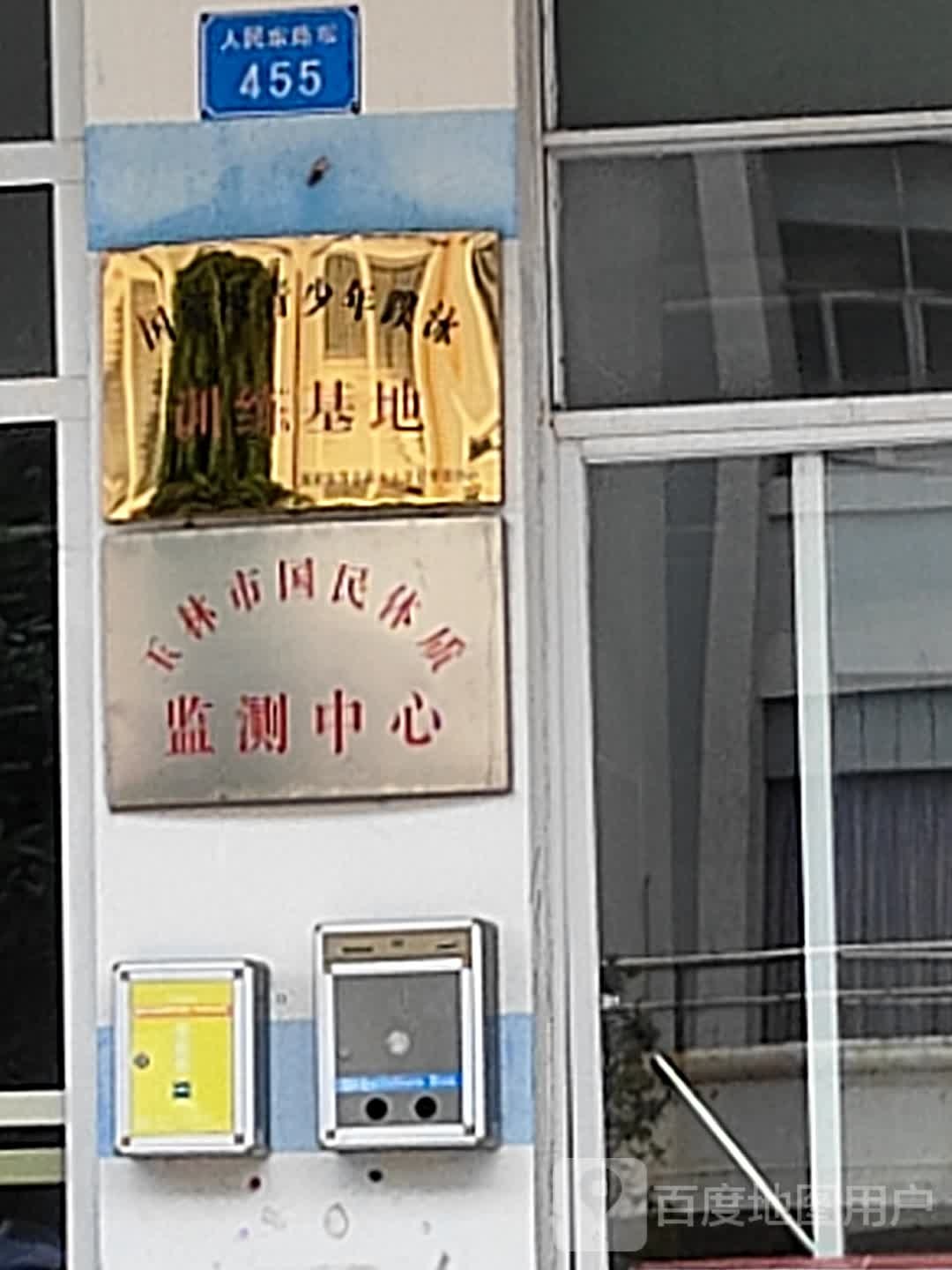 玉林市国民体质监测中心