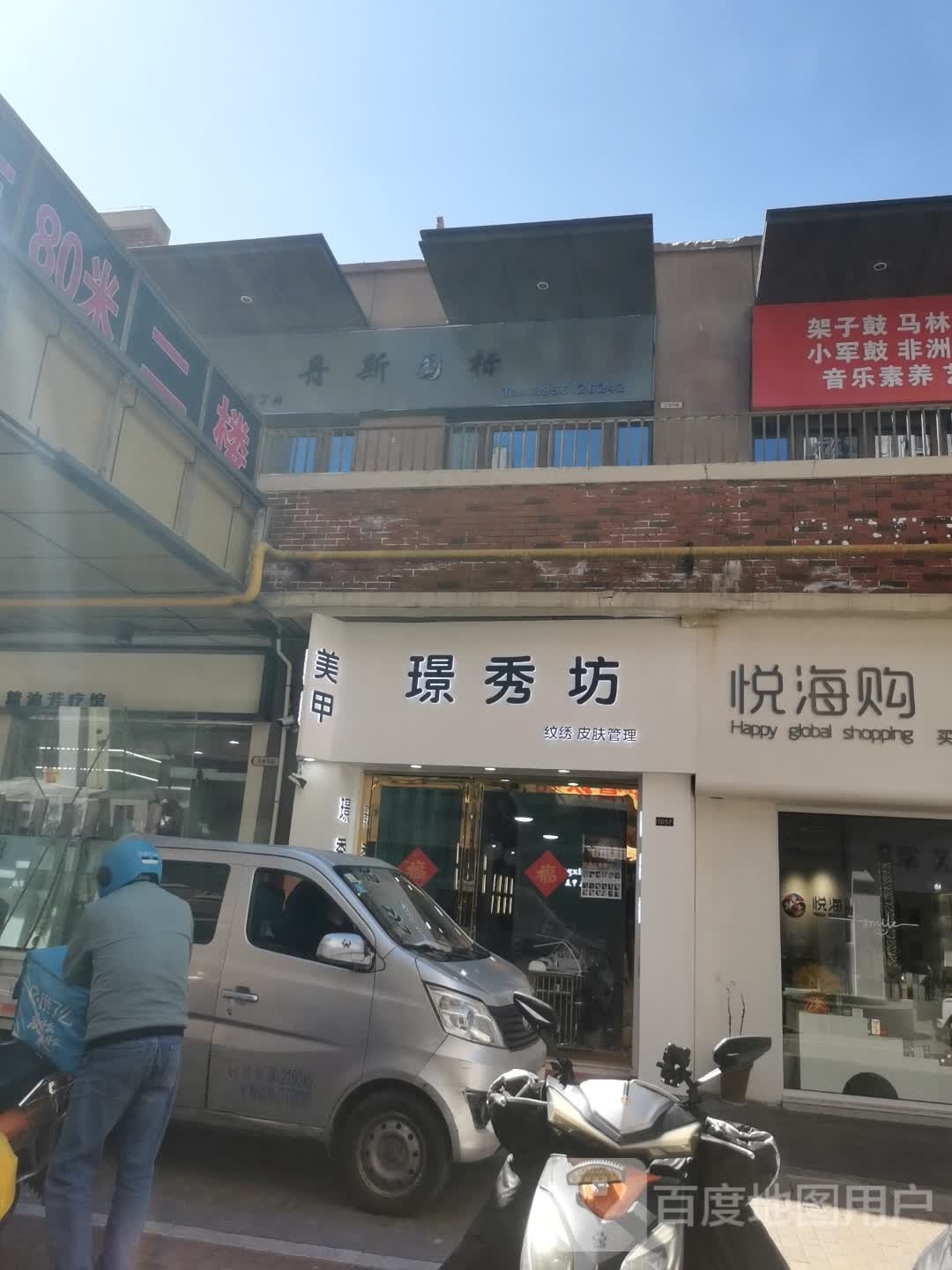 丹斯国标(万达广场店)