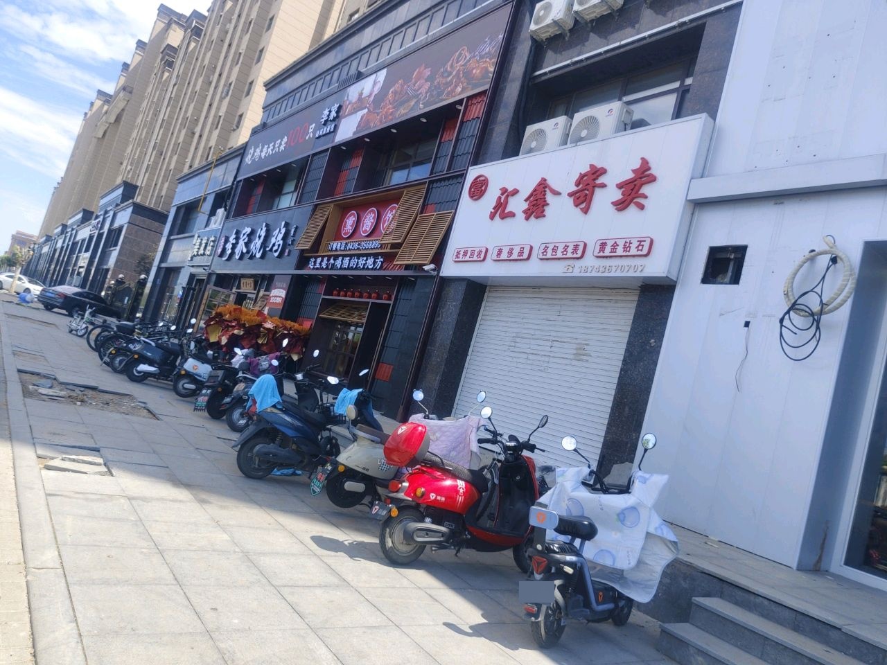 鑫达美发店