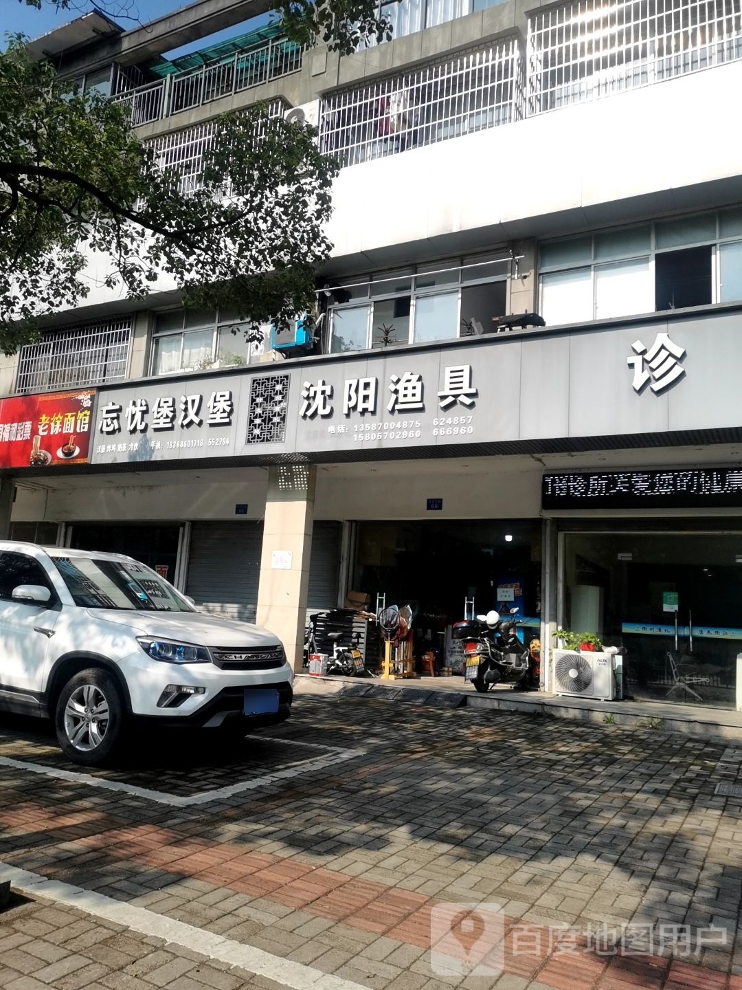 沈阳渔具(府东苑店)