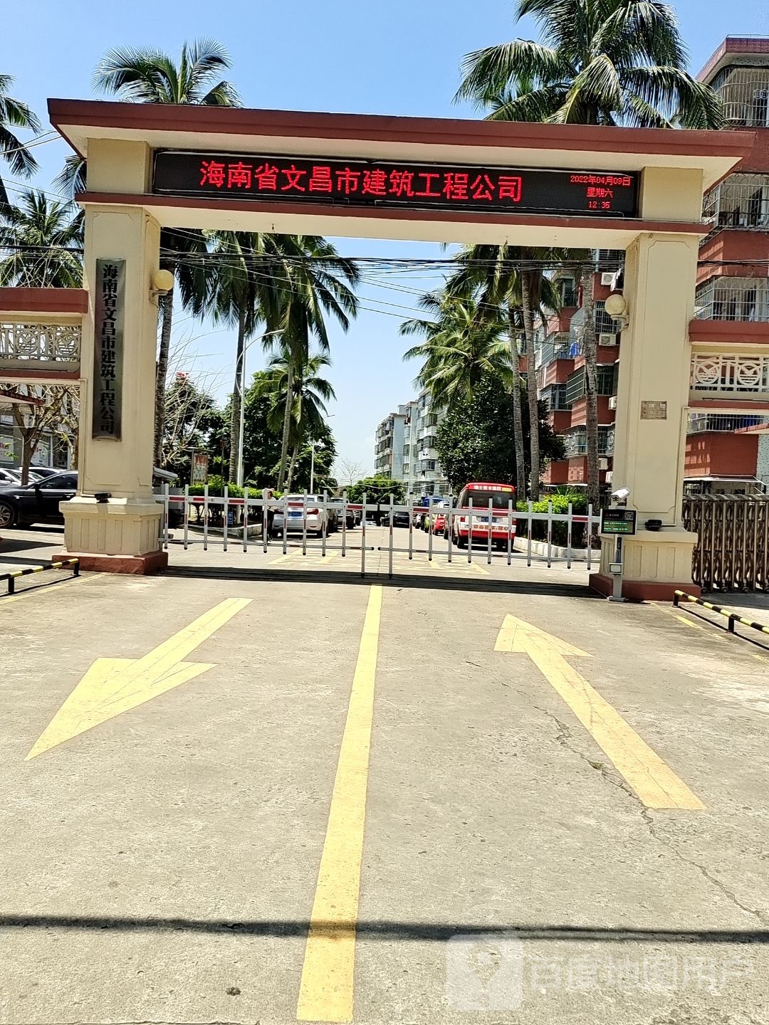 海南省文昌市建筑工程公司