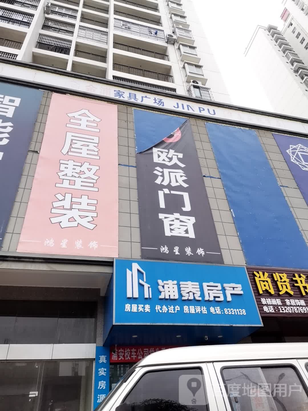 浦泰房产