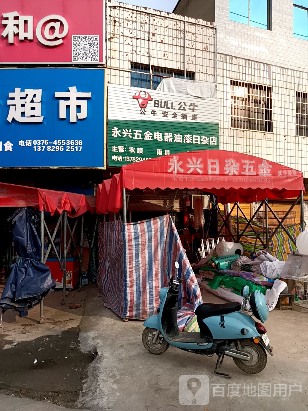 息县项店镇永兴五金(政和大道店)