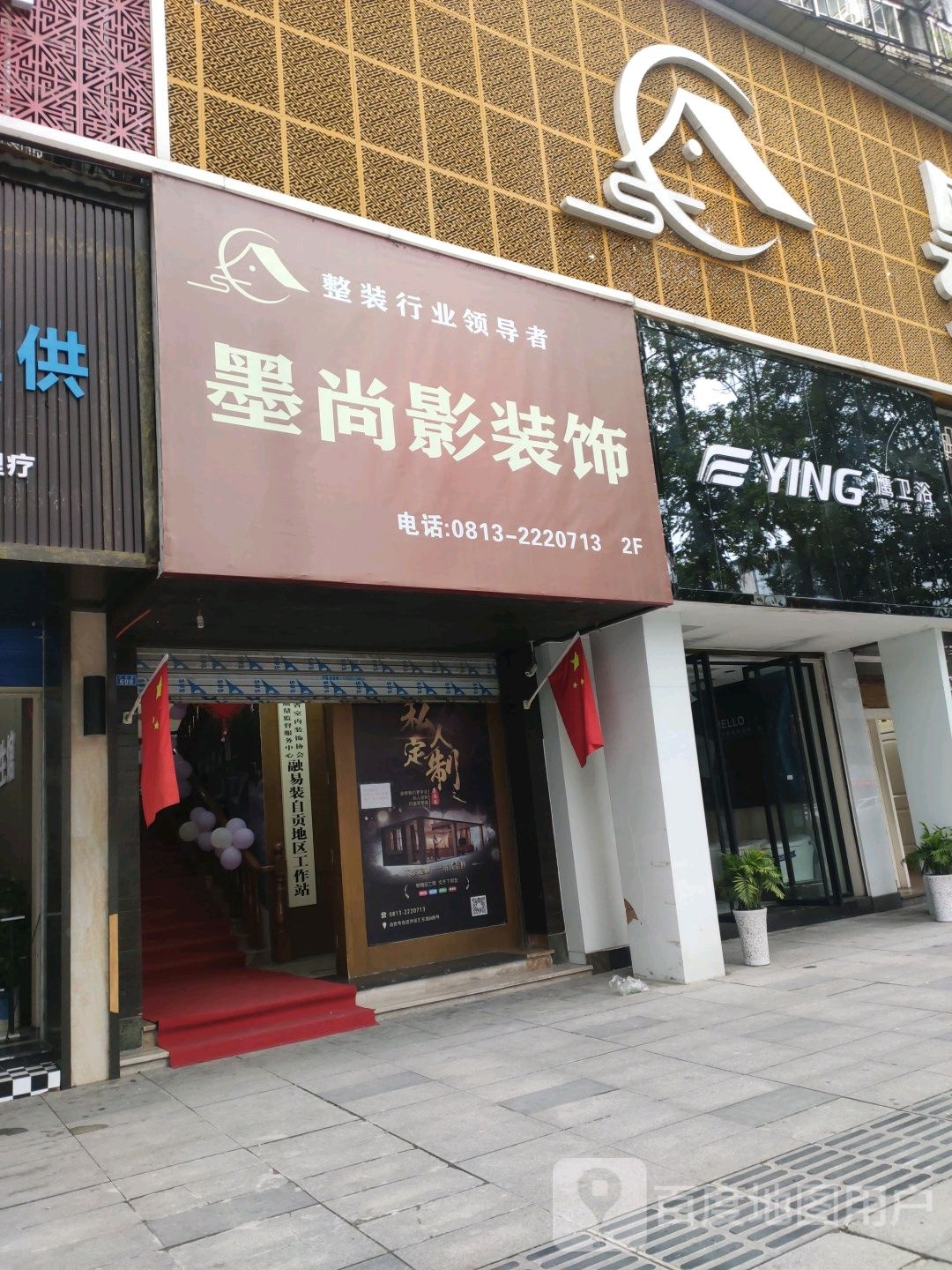 鹰卫浴(汇东路店)