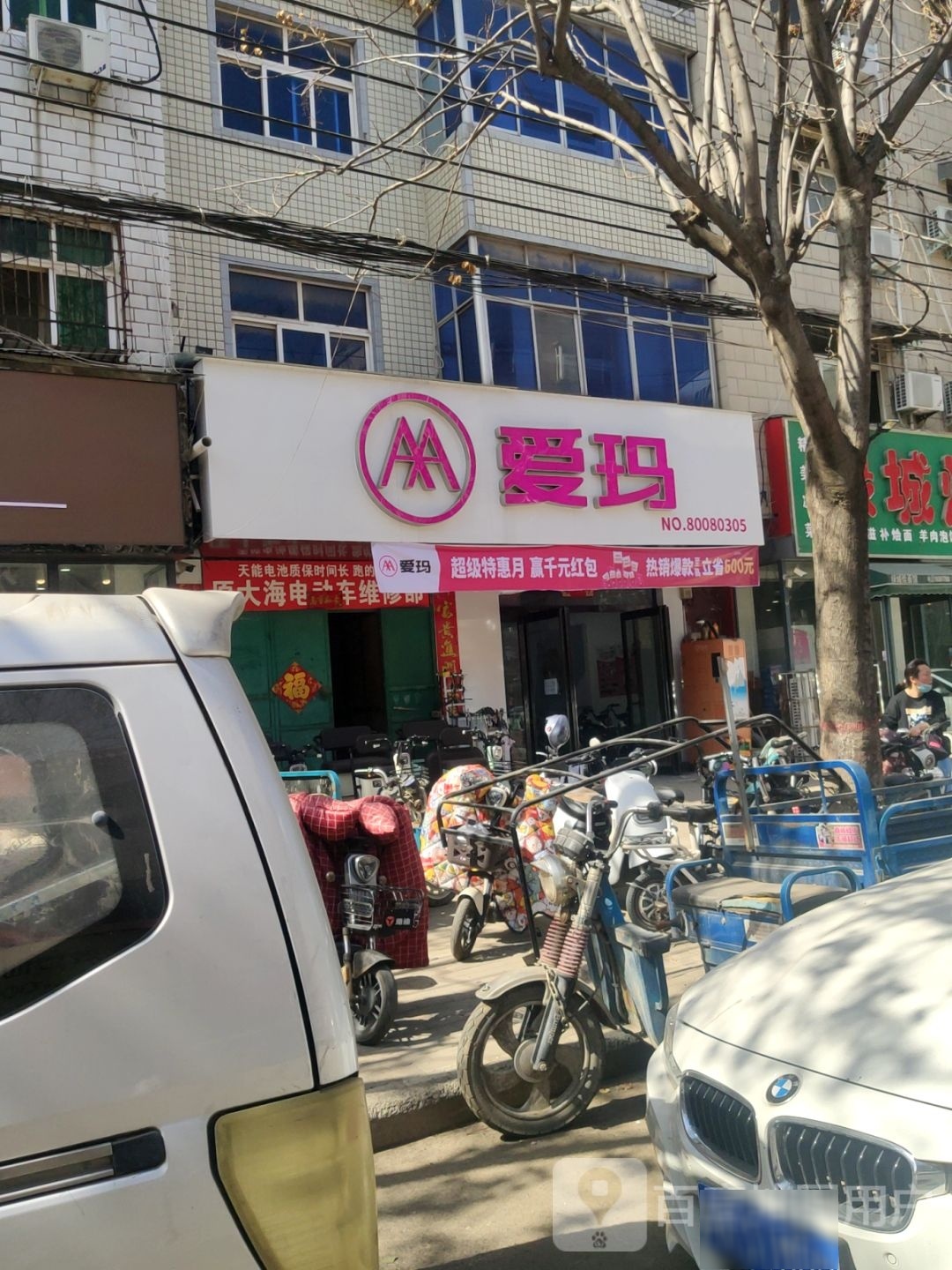 中牟县爱玛(府前路店)