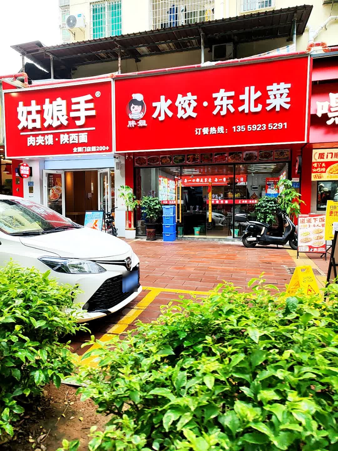 东北菜饺子馆(马巷店)