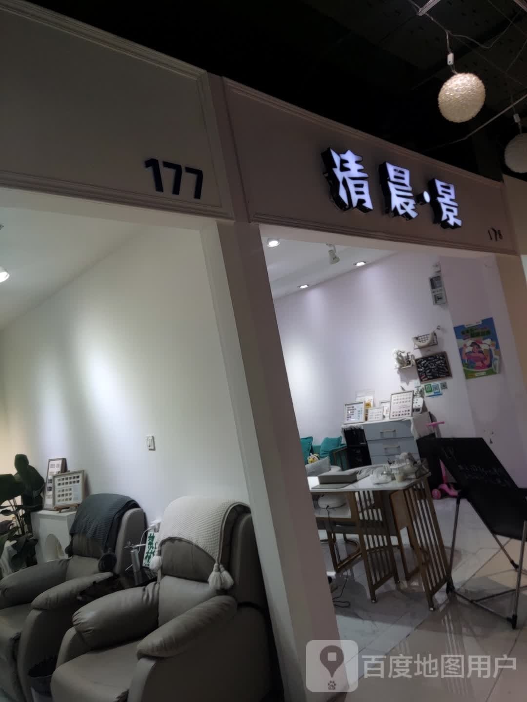 清晨·景美睫美甲