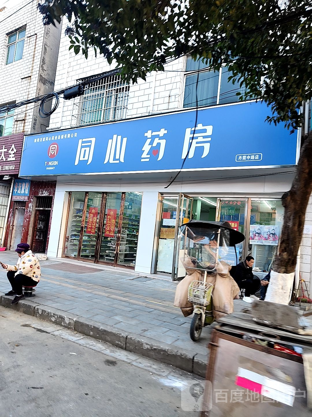 同心药房(丹霞中路店)