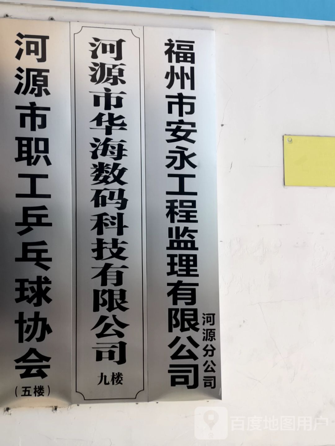 河源市职工乒乓球协会