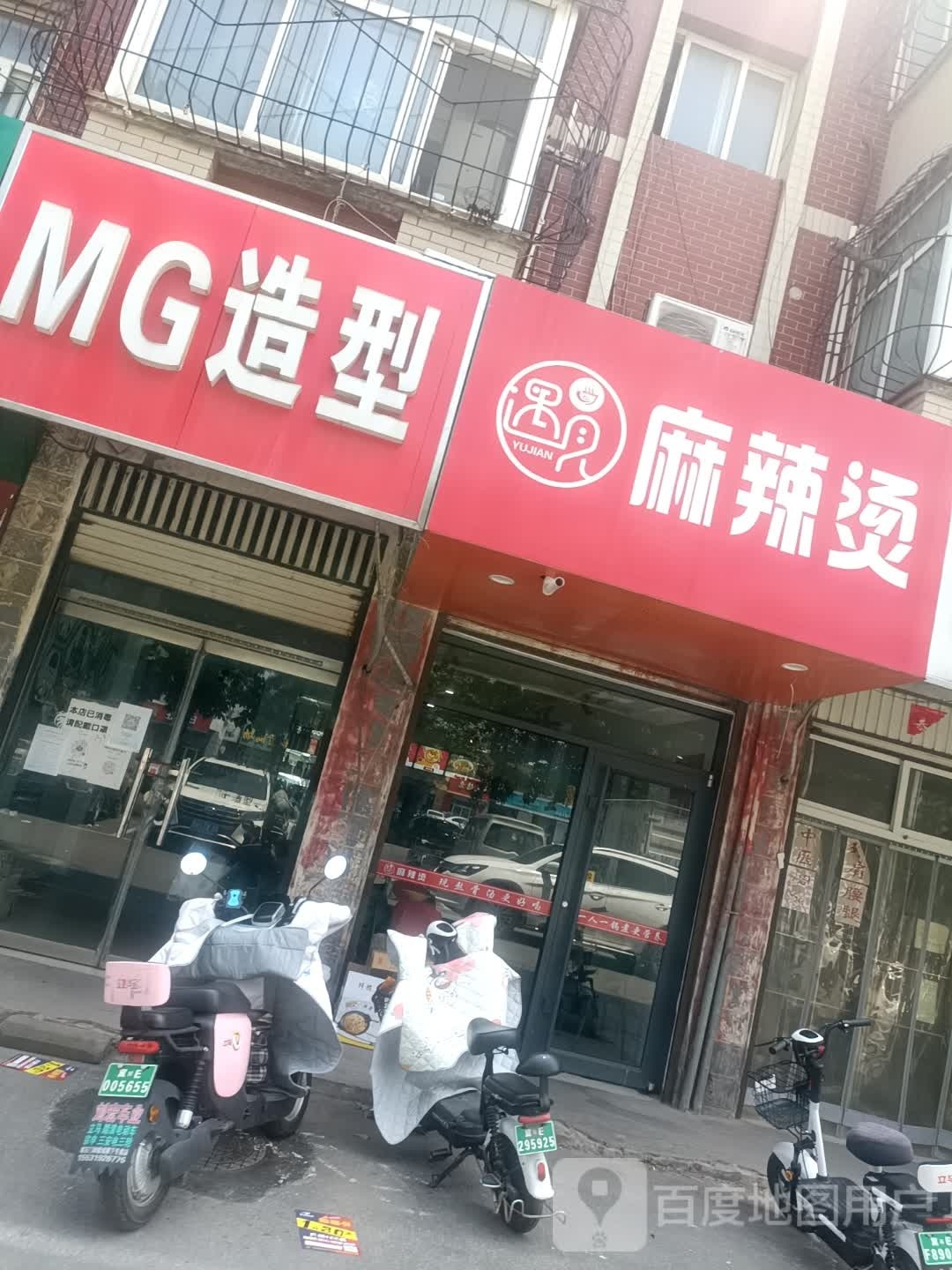 御见麻辣烫(滨江苑店)