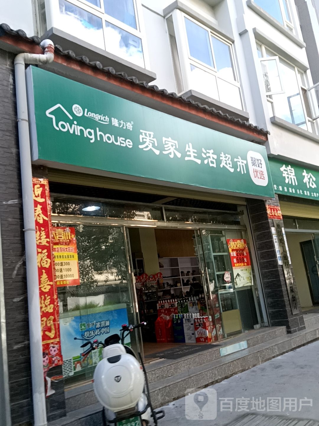 爱家生活美食(尚义街尚义巷店)