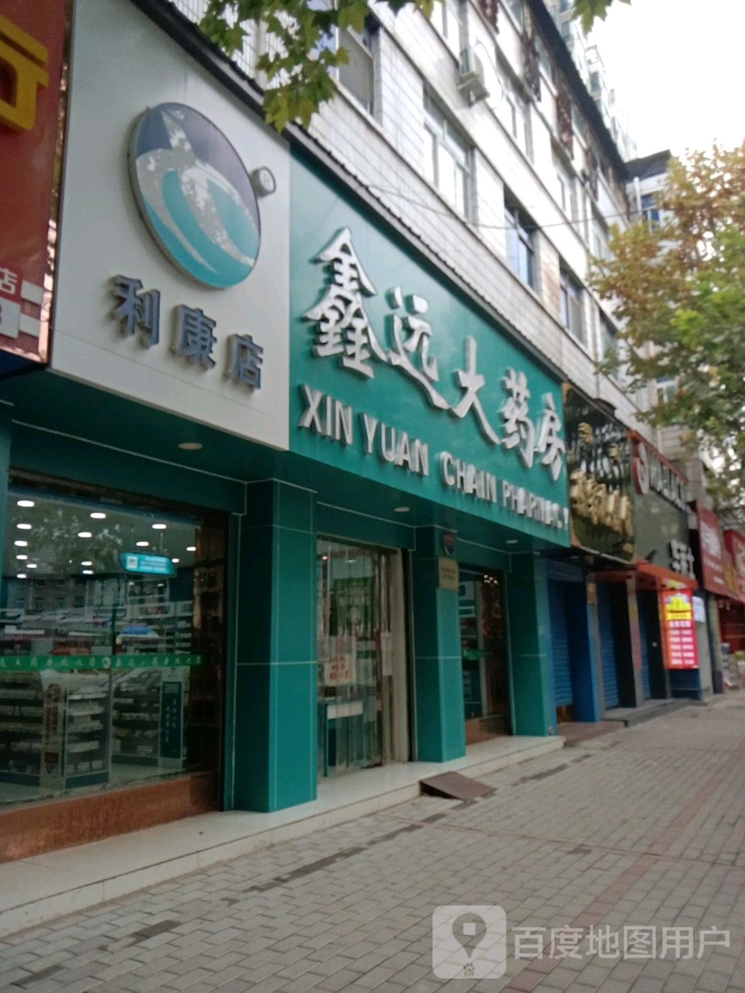 鑫苑大药房(同官路店)