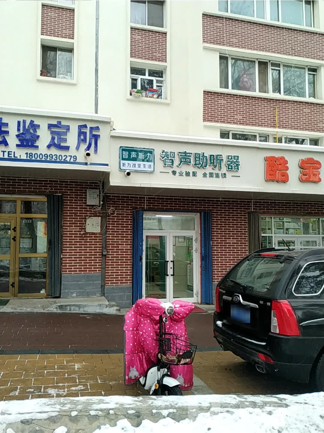 智声助听器(石河子店)