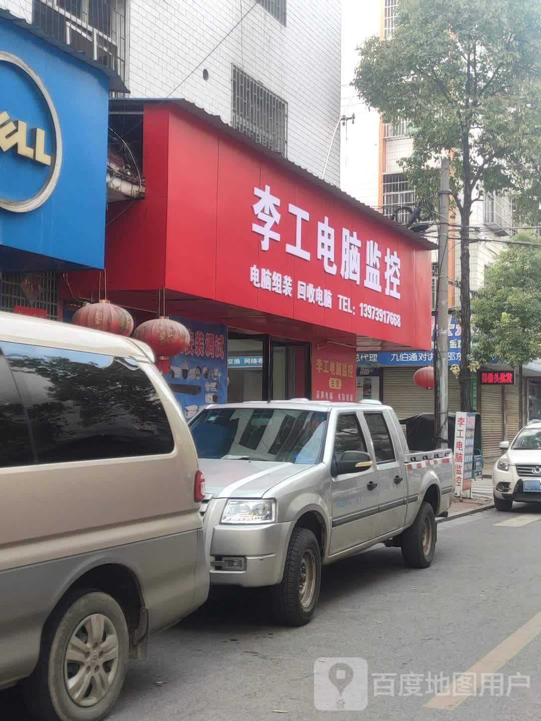 李工电脑监控