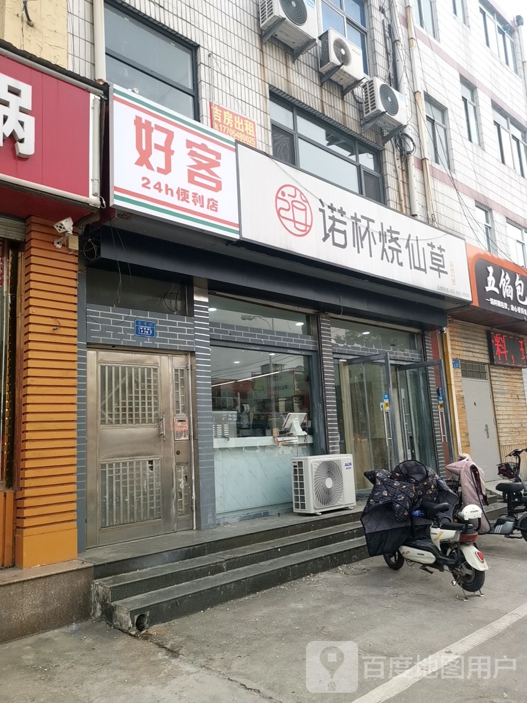 好客24小时便利店店