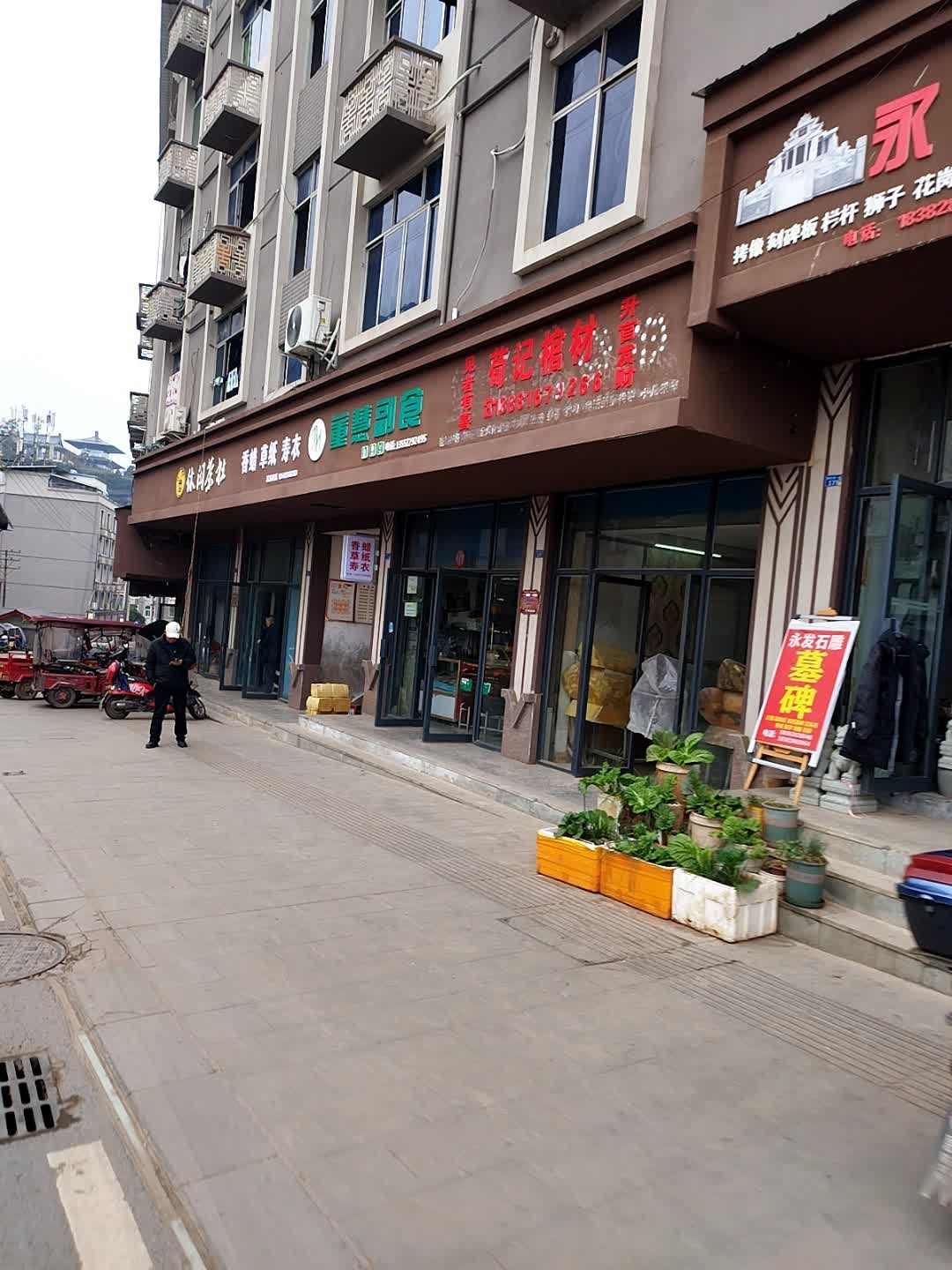 休闲茶社