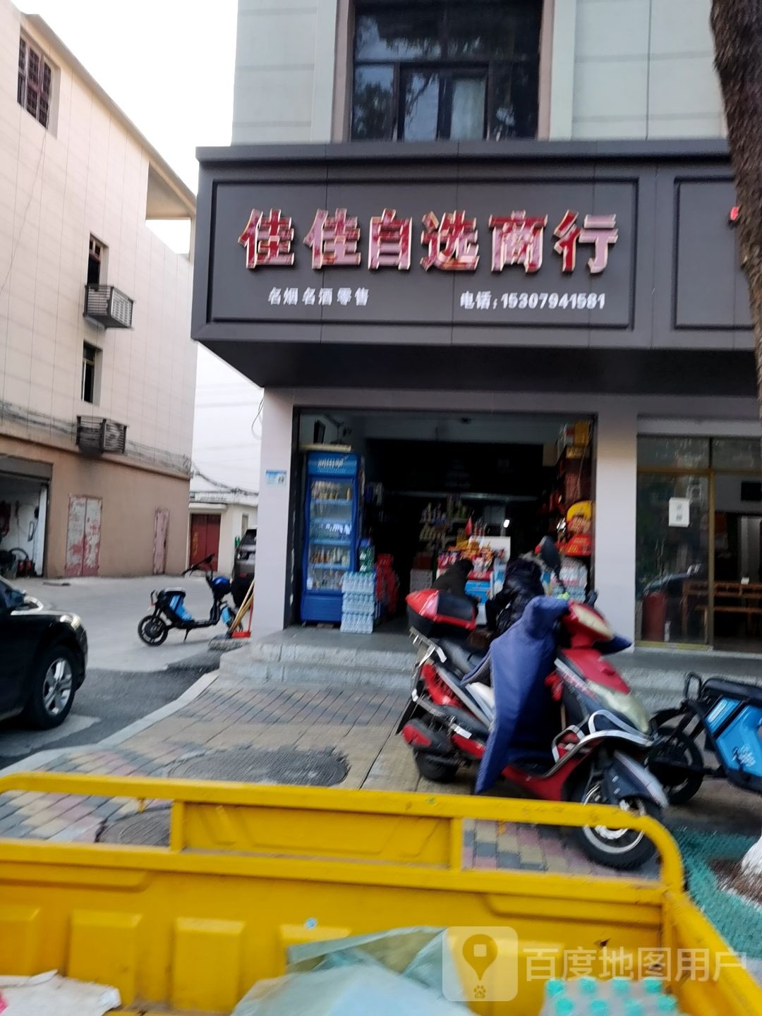 佳佳智选商行(龙山南路店)