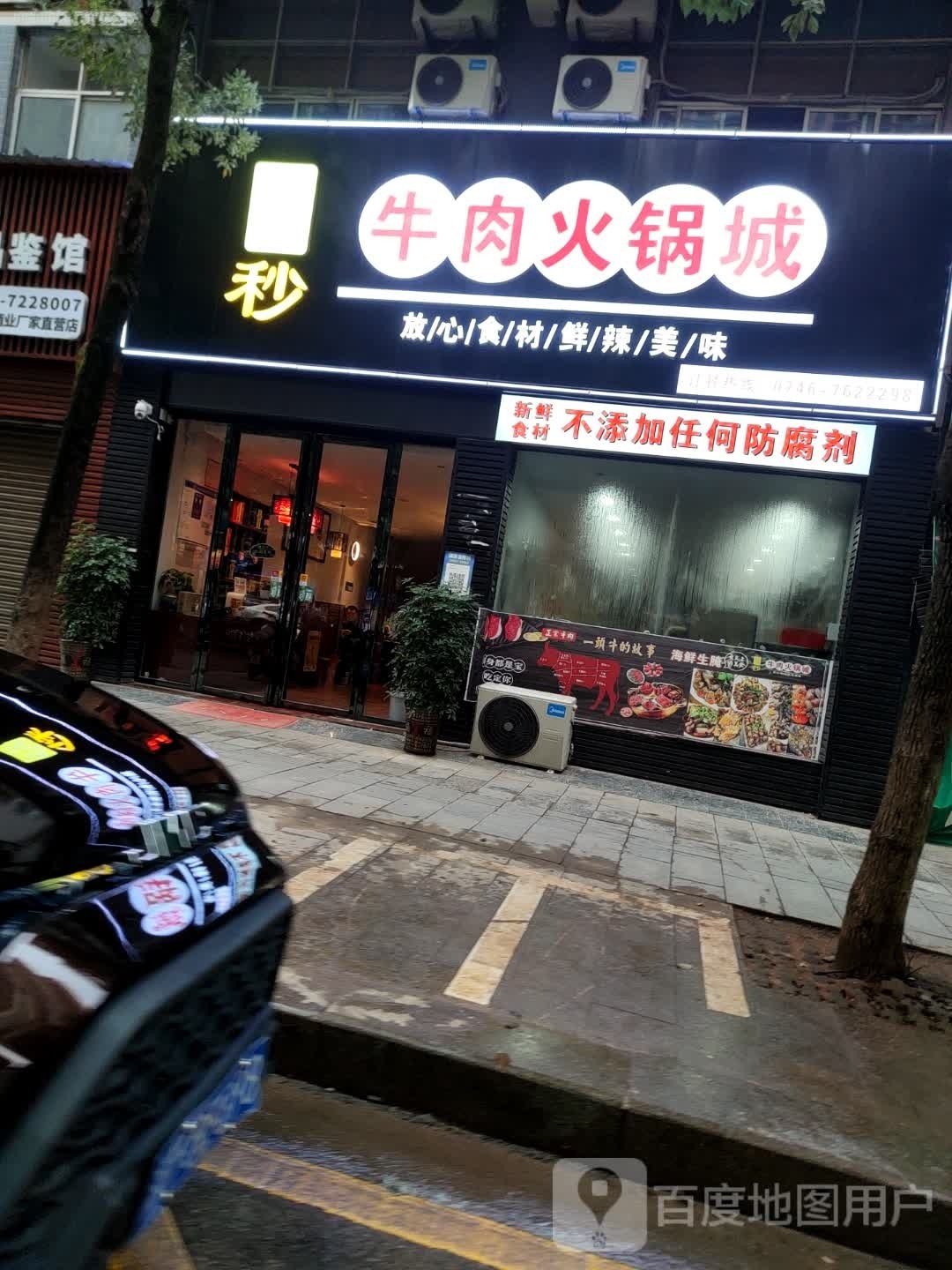 8秒牛肉火锅城(印山花园路)